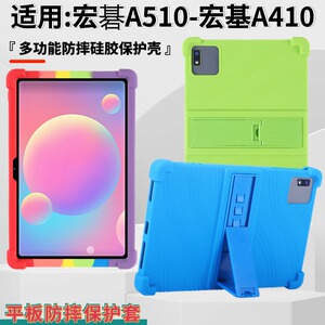 适用宏碁A510学习机保护套AI智能平板宏基外壳防摔软硅胶套10.4寸