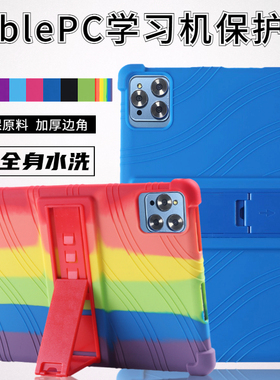 适用于TablePC学习机保护套平板电脑带支架硅胶套全包防摔全包简约彩虹外壳
