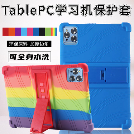 适用于TablePC学习机保护套平板电脑带支架硅胶套全包防摔全包简约彩虹外壳