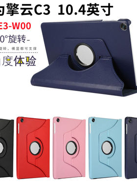 适用华为擎云C3平板保护套10.4英寸BXE3-W00简约支架旋转外壳防摔翻盖皮套