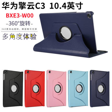 适用华为擎云C3平板保护套10.4英寸BXE3-W00简约支架旋转外壳防摔翻盖皮套