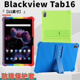适用Blackview Tab16平板电脑保护套11寸全包支架防摔硅胶保护壳