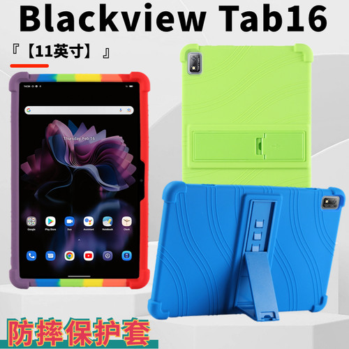 BlackviewTab16平板保护套