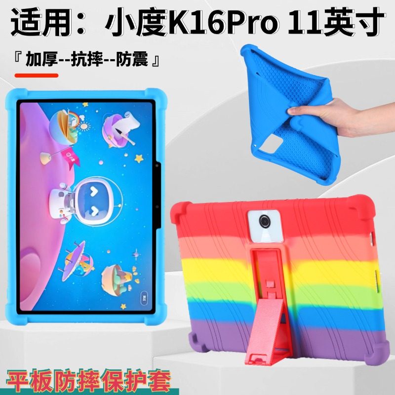 适用小度青禾K16Pro学习机平板保护套11英寸硅胶防摔软壳XD-SDB21-2301