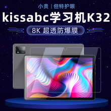 适用kissabc平板英语学习机K32护眼钢化膜电脑防爆贴膜防指纹护眼