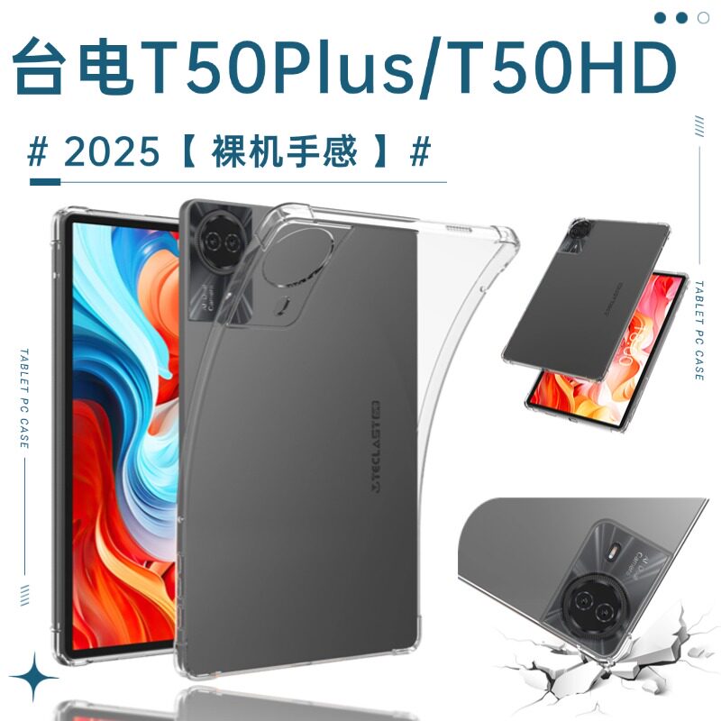 适用台电T50plus透明保护套11英寸T50HD平板气囊软壳T50max防摔PLUS全包外壳Teclast简约