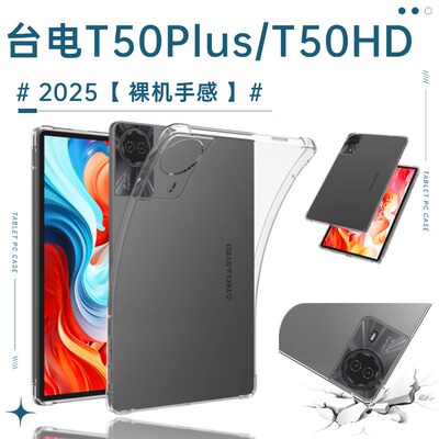适用台电T50plus透明保护套11英寸T50HD平板气囊软壳T50max防摔PLUS全包外壳Teclast简约