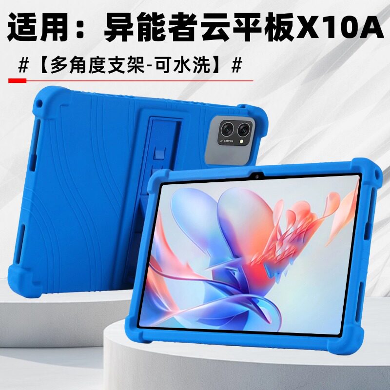 适用异能者X10A平板保护套AI智能学习机ERAZER X10A外壳防摔10.1寸异能者erazerx10a全包带支架软硅胶保护壳