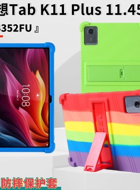 适用联想k11plus平板保护套11.5寸全包tb352fu外壳tab m11 plus防摔硅胶保护壳tb352xc lenovo k11 plus