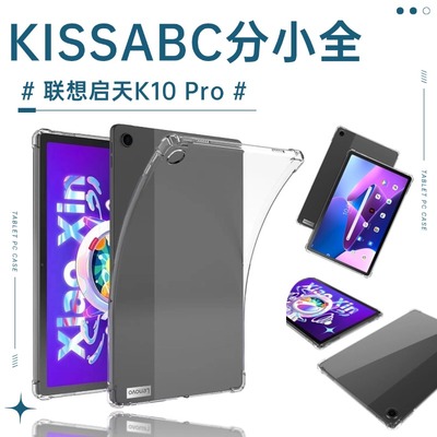 适用KISSABC分小全联想启天K10 Pro透明保护壳TB223FC联想Tab M10 plus Gen3小新pad10.6平板保护套
