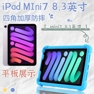 适用IPad Pro全包防摔支架硅胶保护壳 Mini7平板保护套8.3英寸A17