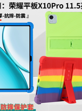 适用荣耀平板X10pro保护套11.5英寸ENE2-W19防摔壳2025款Honor Pad X10 Pro新款气囊软壳ENE2-W09炫彩防摔