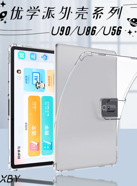 适用优学派U56学习机保护套U90/U86气囊软壳优学派Umix9防摔透明壳优学派U36+Pro钢化膜12.5英寸学习机外壳