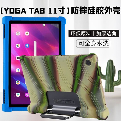适用联想Yoga Tab 11寸YT-J706F保护套J706N防摔硅胶带支架保护壳