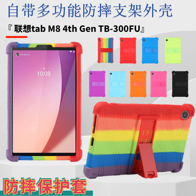 适用联想Tab M8 4th Gen平板保护套 TB-300FU外壳8英寸防摔硅胶带支架4级抗摔保护壳