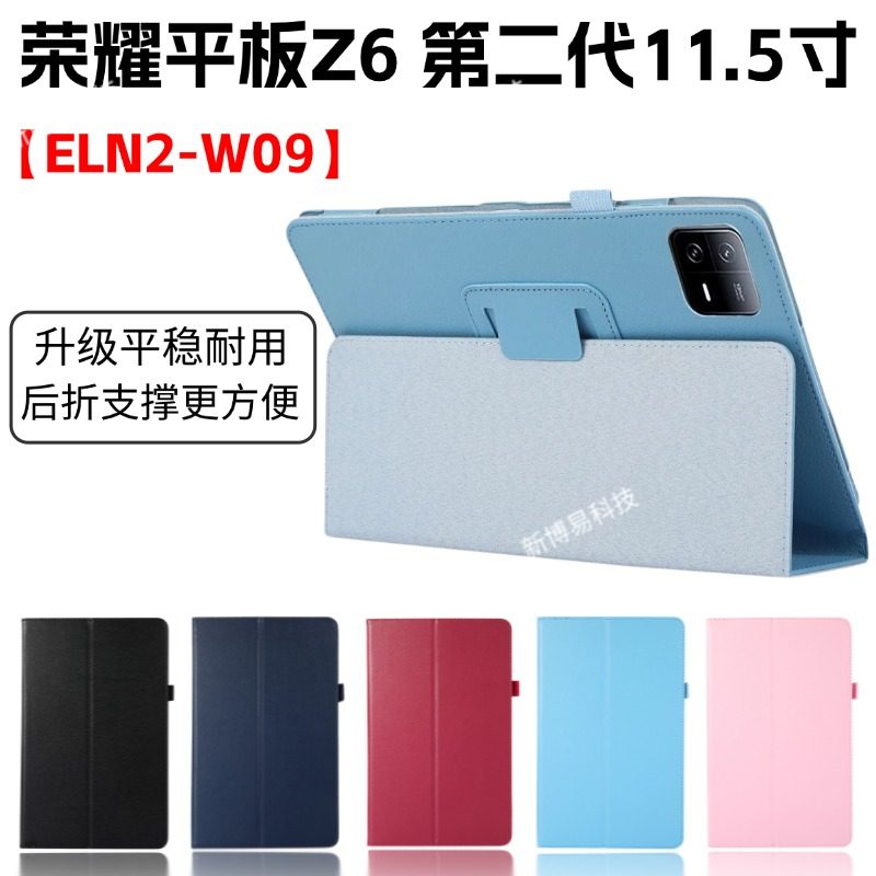 适用荣耀Z6第2代平板保护套11.5寸翻盖ELN2-W09外壳honor pad z6 二代eln2一w09皮套全包支架钢化膜