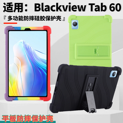 适用Blackview Tab 60平板保护套2023新款8.68寸软硅胶Blackview Tab 60 Kids防摔保护壳