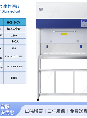 海尔生物洁净工作台双人单面垂直送风HCB-900V 双人型-海尔