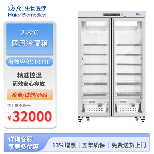 海尔医用低温保存冰箱HYC1031GDH