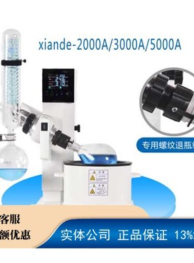 xiande-2000A---旋转蒸发器水浴系列----上海贤德