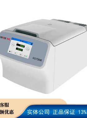 H1750R----大容量高速台式 冷冻离心机---长沙湘仪