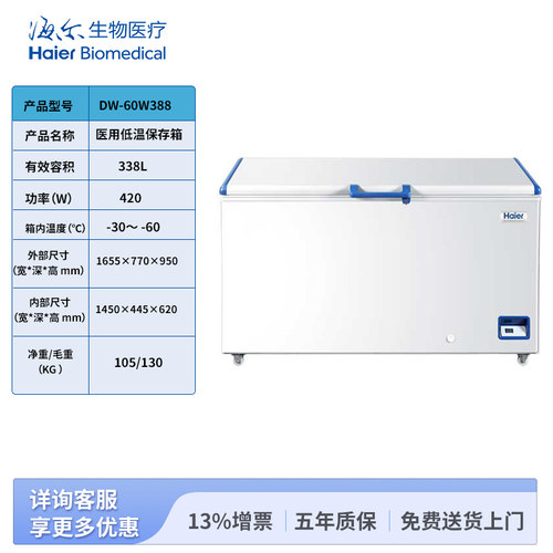 海尔生物医疗医用冰箱 -60度低温冰箱 DW-60W388 低温保存箱