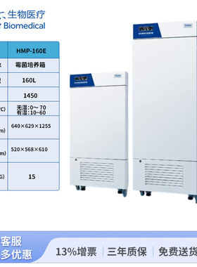 海尔生物医疗霉菌培养箱HMP-160E--海尔