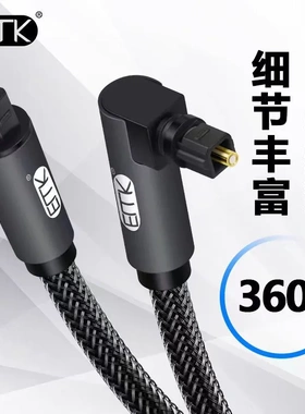 EMK 弯头光纤音频线数字SPDIF功放音响方口电视5.1声道连接线90度