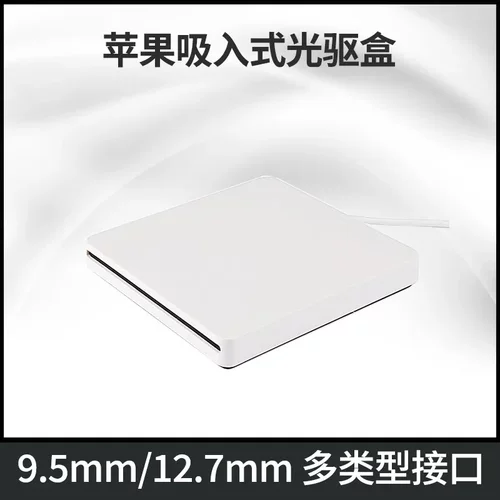 苹果APPLE笔记本光驱专用一体机9.5MM吸入式USB外置光驱盒IDE接口