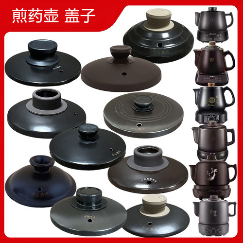 陶瓷紫砂药壶盖子配件大全黑色盖