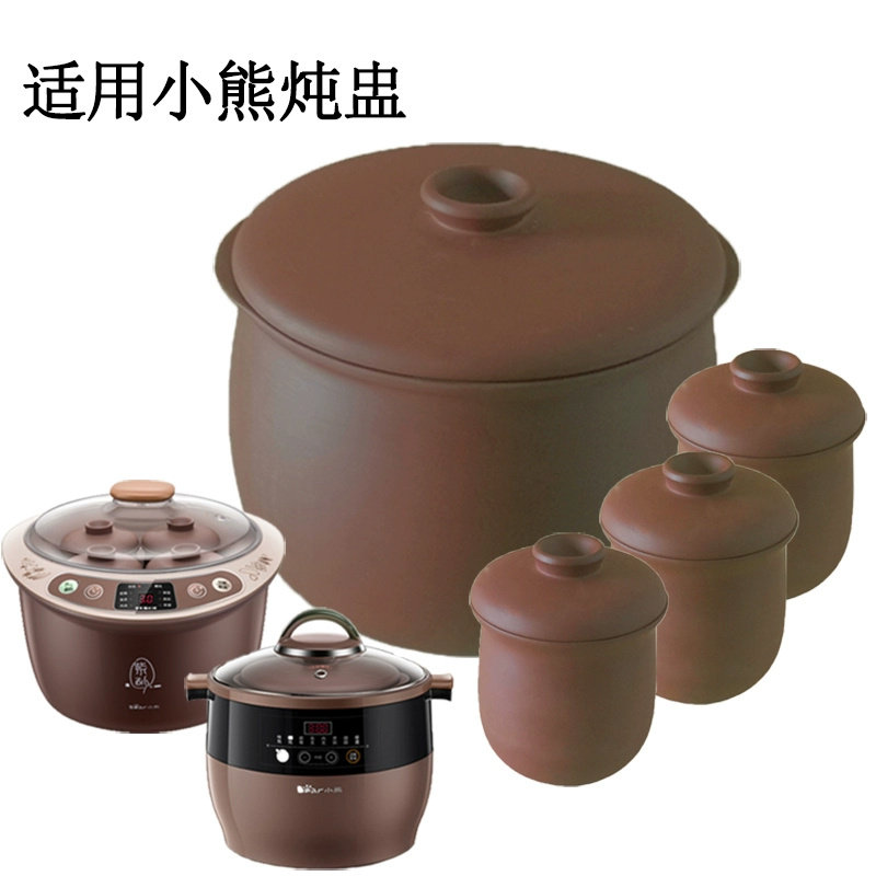 适用小熊电炖锅隔水炖盅配件 0.4L0.5L0.8L1.68L紫砂内胆盖子特价