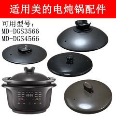 适用美的电炖锅配件 MD-DGS3566/DGS4566陶瓷煲锅家用保温盖子