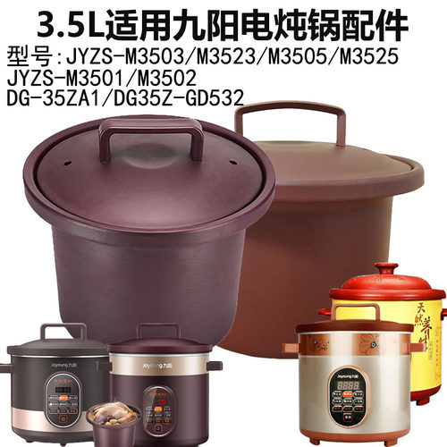 3.5L适用九阳紫砂锅配件DG35Z-GD532/35ZA1/M3501/M3525内胆盖子 - 封面