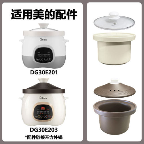 3L升适用美的DG30E201/203电炖锅内胆盖子配件陶瓷胆赤陶胆陶盖子