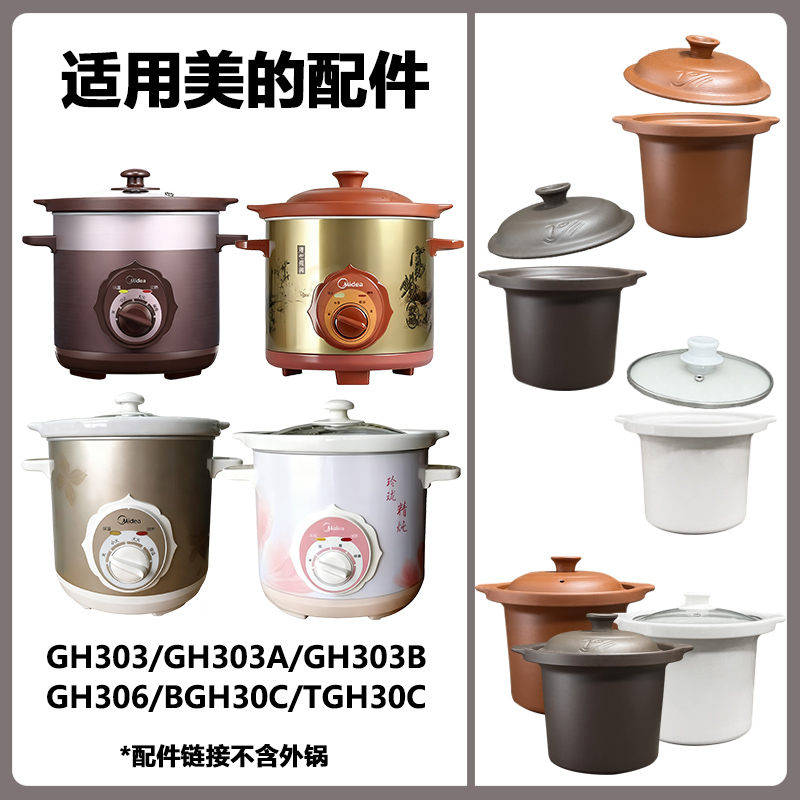 3L适用美的电炖锅 GH303AB/GH306/30C配件紫砂内胆盖子锅盖白陶瓷