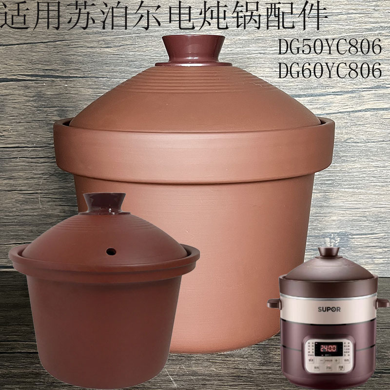 56L适用苏泊尔紫砂电炖锅汤煲配件DG50/DG60YC806内胆盖子 