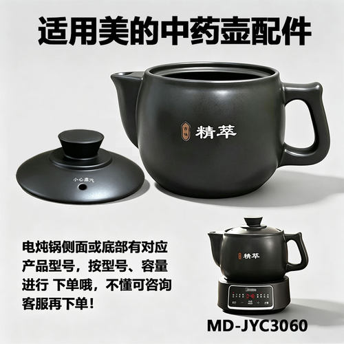 3L美魅紫适用美的煎药壶配件 JYC3060家用熬药中药陶瓷壶药壶盖子