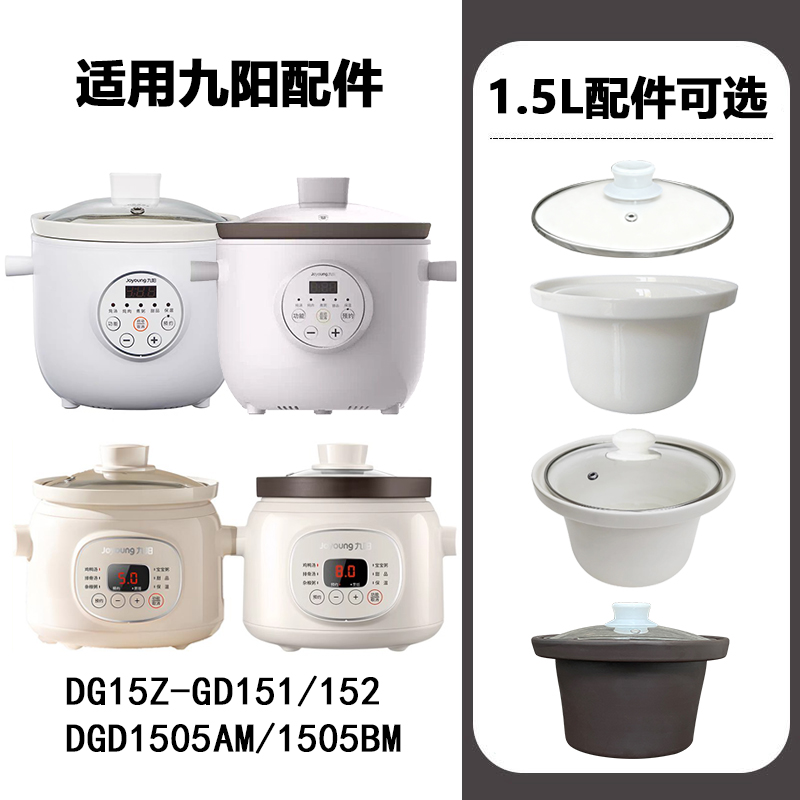 适用九阳DG15Z-GD151/152电炖锅配件紫砂内胆盖 DGD1505AM/BM汤锅