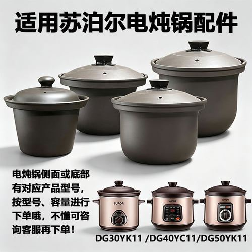 适用苏泊尔DG30/40/50/60YK11电炖锅土陶内胆盖子配件 紫砂胆锅盖