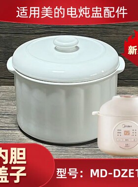 电炖锅配件隔水炖盅陶瓷白瓷小盖