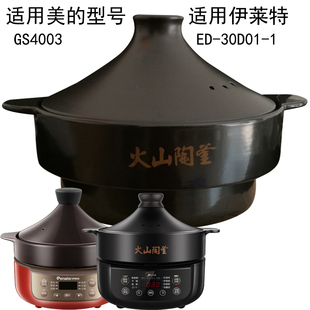 適用美 伊萊特電燉鍋火山陶釜配件MD GS4003 30D01內膽鍋蓋子