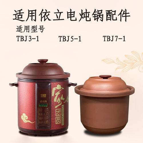 3/5/7L适用依立配件TBJ3/J5/J7-1电炖锅内胆盖子炖汤汤大师紫砂盖