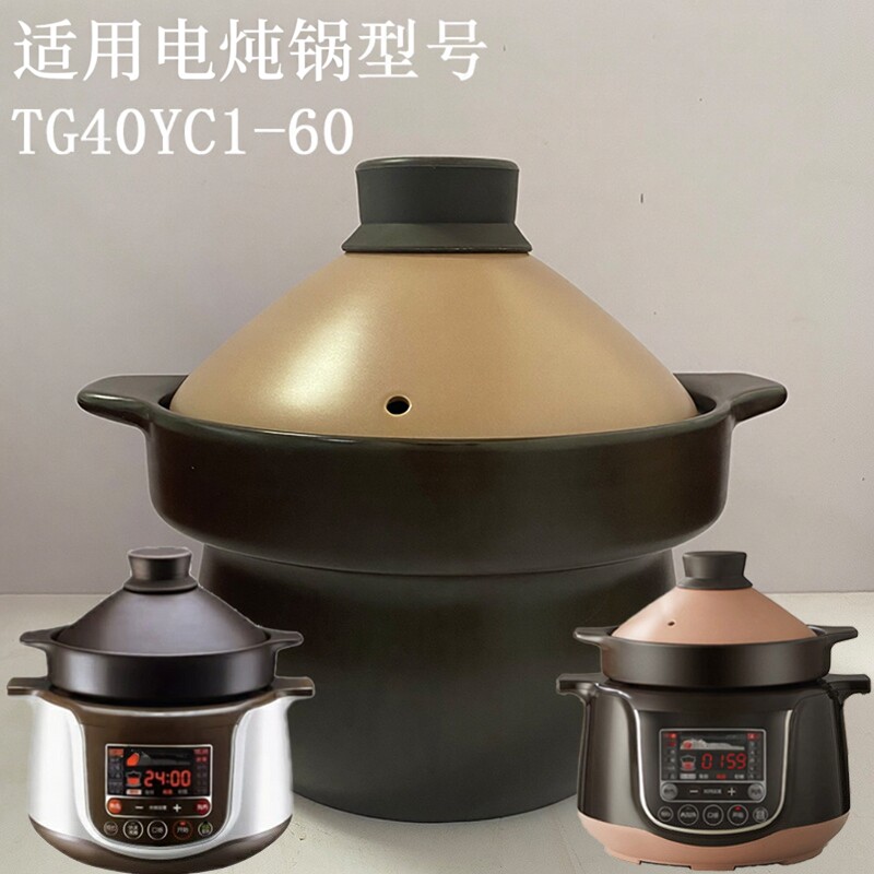 4L美魅紫适用苏泊尔电砂锅TG40YC1-60内胆盖子配件电炖锅内锅锅盖