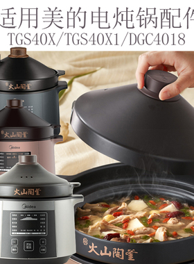 4L适用美的电炖锅DGC4018配件TGS40X1火山陶釜内胆盖子内锅盖陶瓷