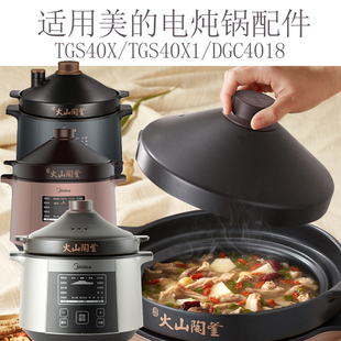 电炖锅DGC4018配件TGS40X1火山陶釜内胆盖子内锅盖陶瓷 4L适用美
