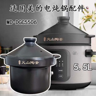 5.5升适用美的电炖锅胆盖配件 MD-DGC5506火山陶釜内胆砂锅锅盖子