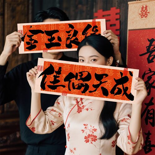 手持小横幅拉旗结婚新娘晨袍堵门伴郎伴娘拍照小道具订婚领证打卡