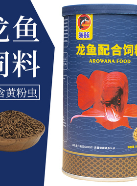 龙鱼饲料鱼食海豚龙鱼配合饲料金龙红龙银龙鱼增色亮鳞鱼粮鱼饲料