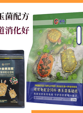 海豚善玉菌龟粮黄喉龟饲料火焰龟黄缘盒龟黄额龟半水龟料调理肠胃