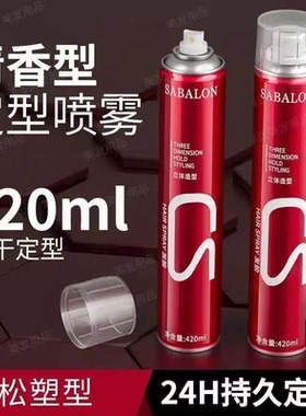 莎贝龙SABALON造型干胶清香强力定型喷雾持久特硬头发蓬松发胶